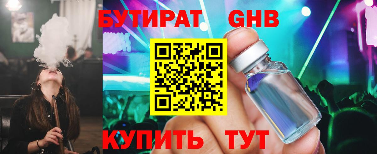 БУТИРАТ бутик  Вход с VPN  БУТИРАТ  Борисоглебск 