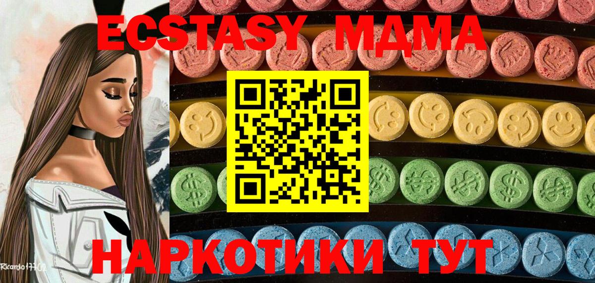 ЭКСТАЗИ MDMA Борисоглебск