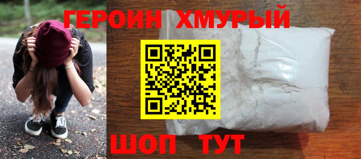 Борисоглебск  ГЕРОИН Афган  Героин  Вход с VPN 