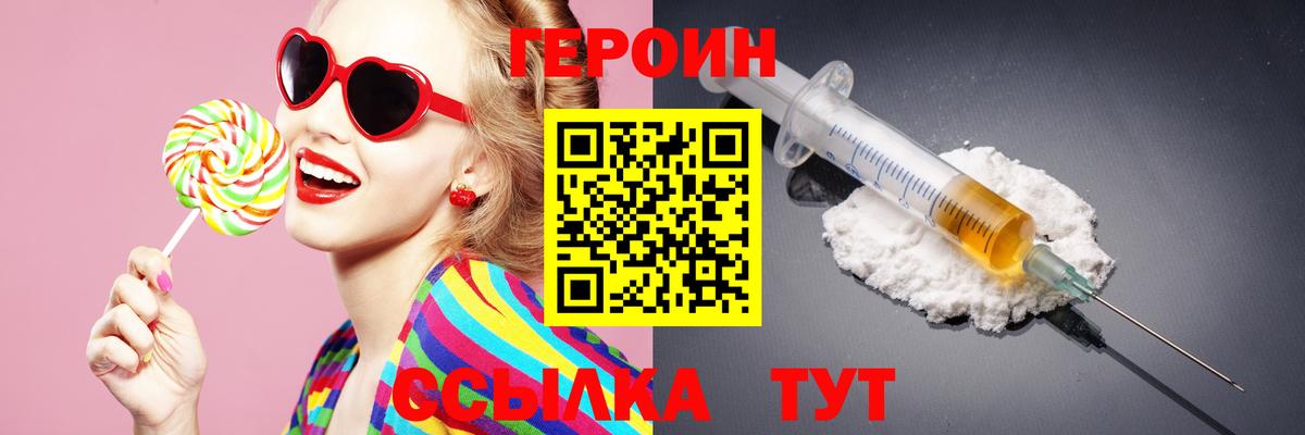 ГЕРОИН VHQ Борисоглебск